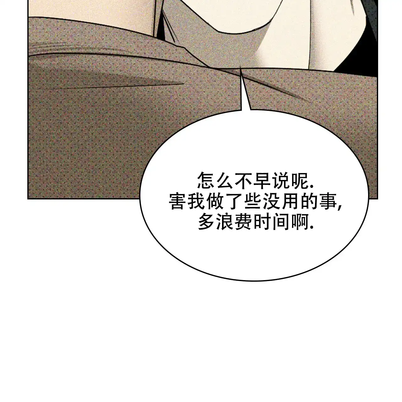 《绿色镌像》第59话 第84页