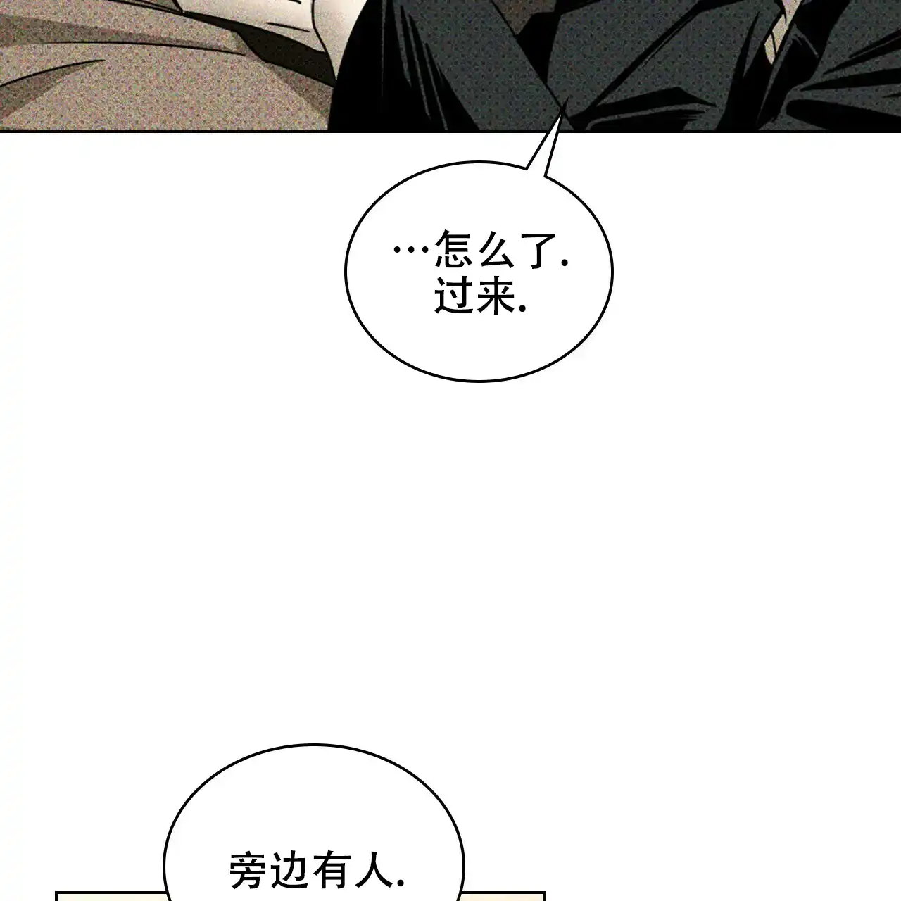 《绿色镌像》第59话 第103页