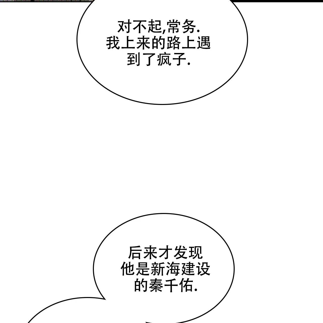 《绿色镌像》第59话 第117页