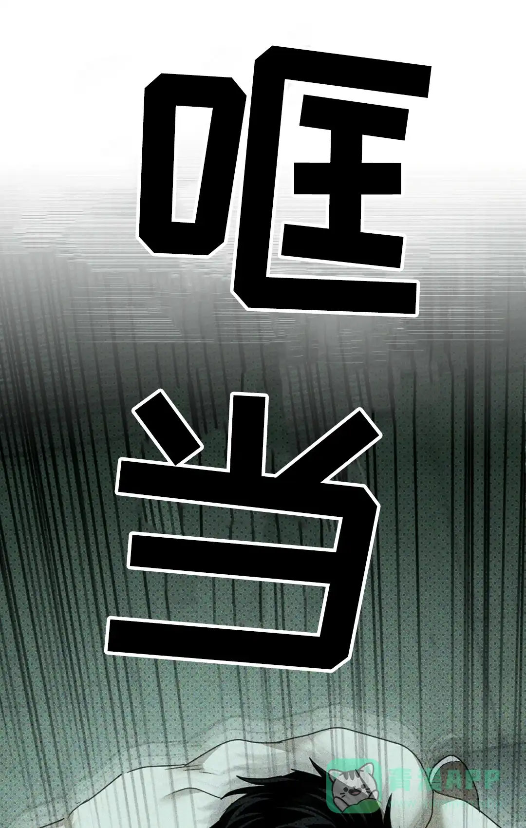 《绿色镌像》第59话 第61页