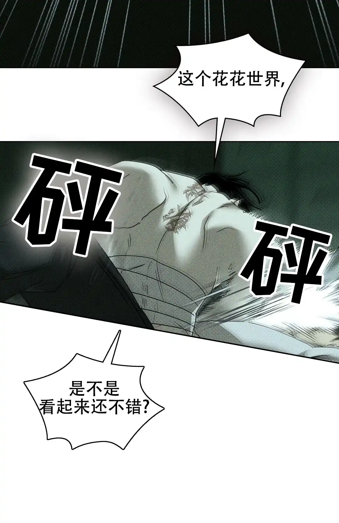 《绿色镌像》第59话 第70页