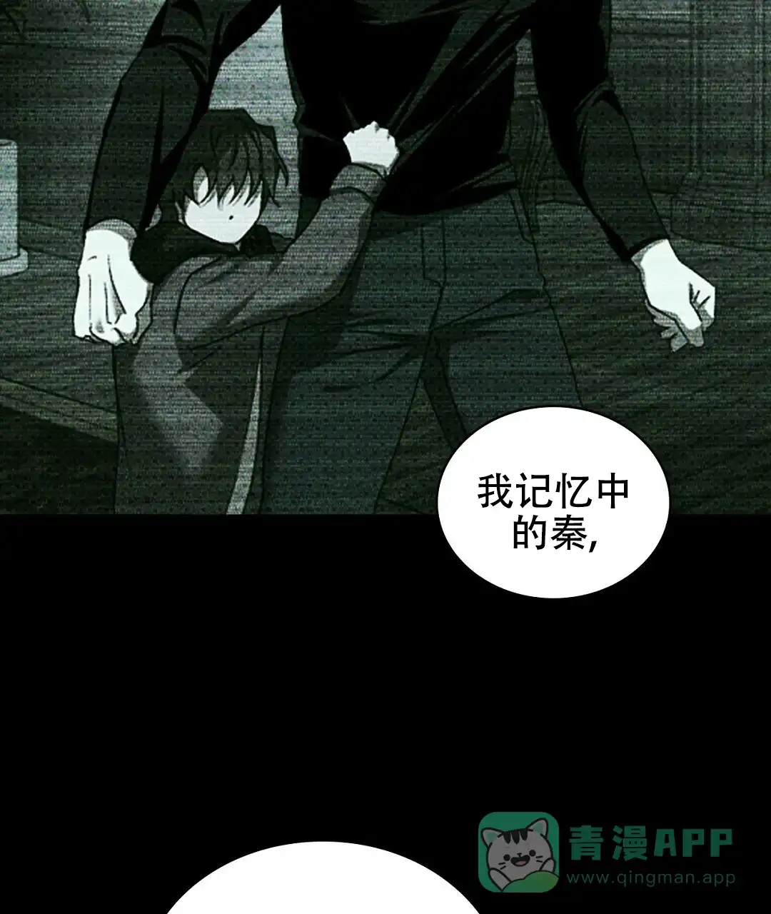 《绿色镌像》第59话 第11页