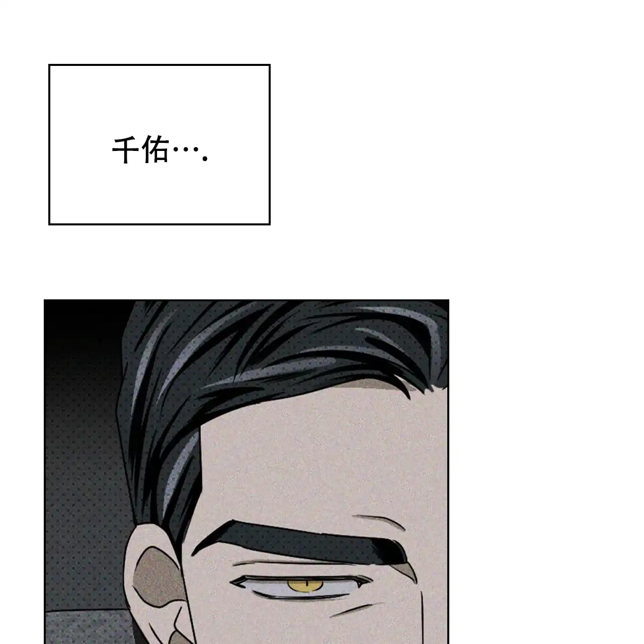 《绿色镌像》第59话 第137页