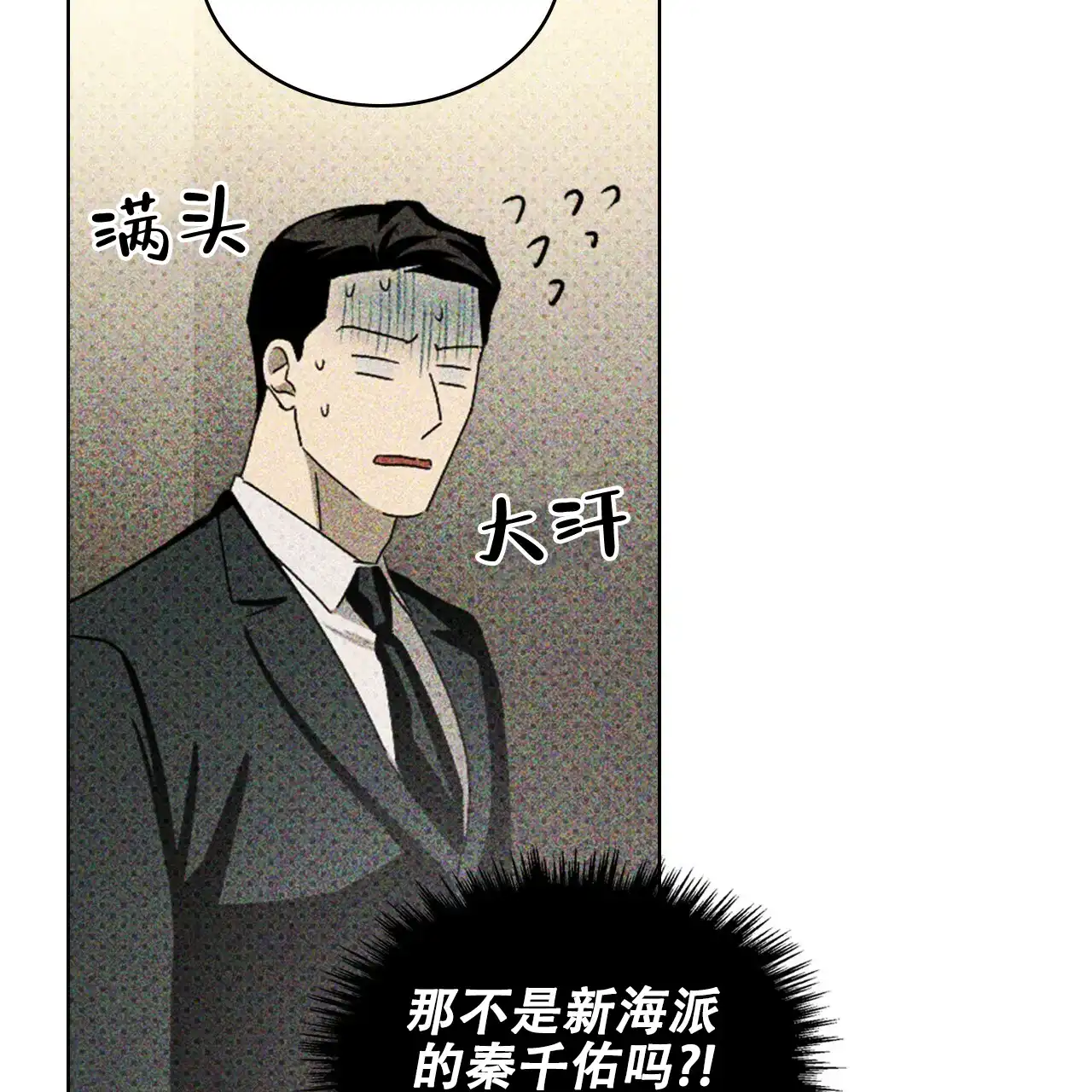 《绿色镌像》第59话 第104页