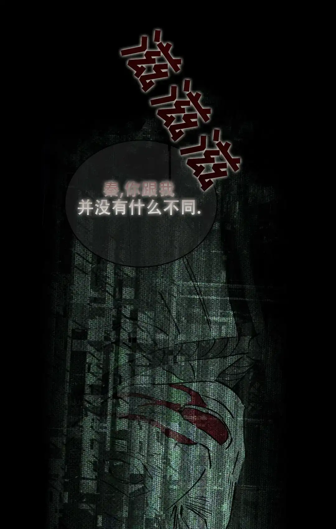 《绿色镌像》第59话 第44页