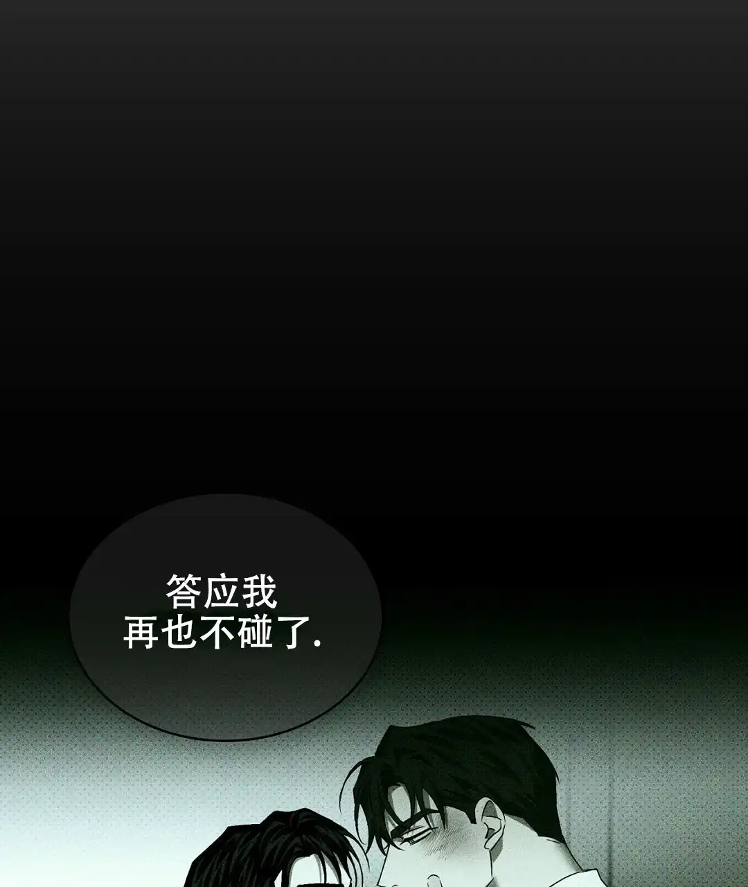《绿色镌像》第59话 第5页