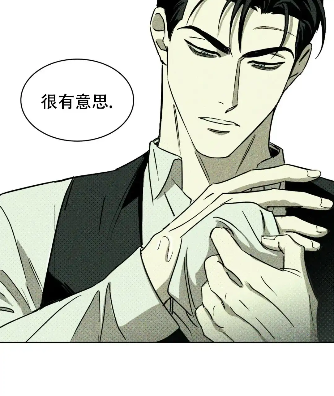 《绿色镌像》第6话 第18页