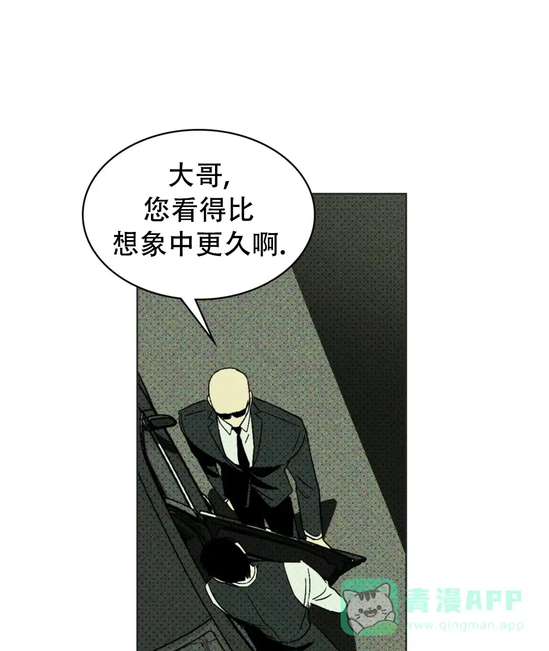《绿色镌像》第6话 第26页