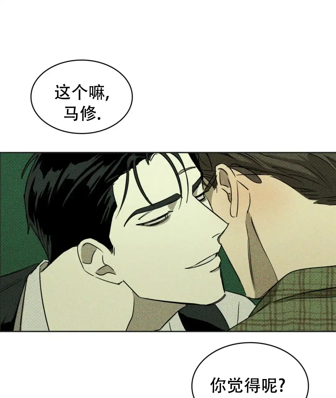 《绿色镌像》第6话 第22页