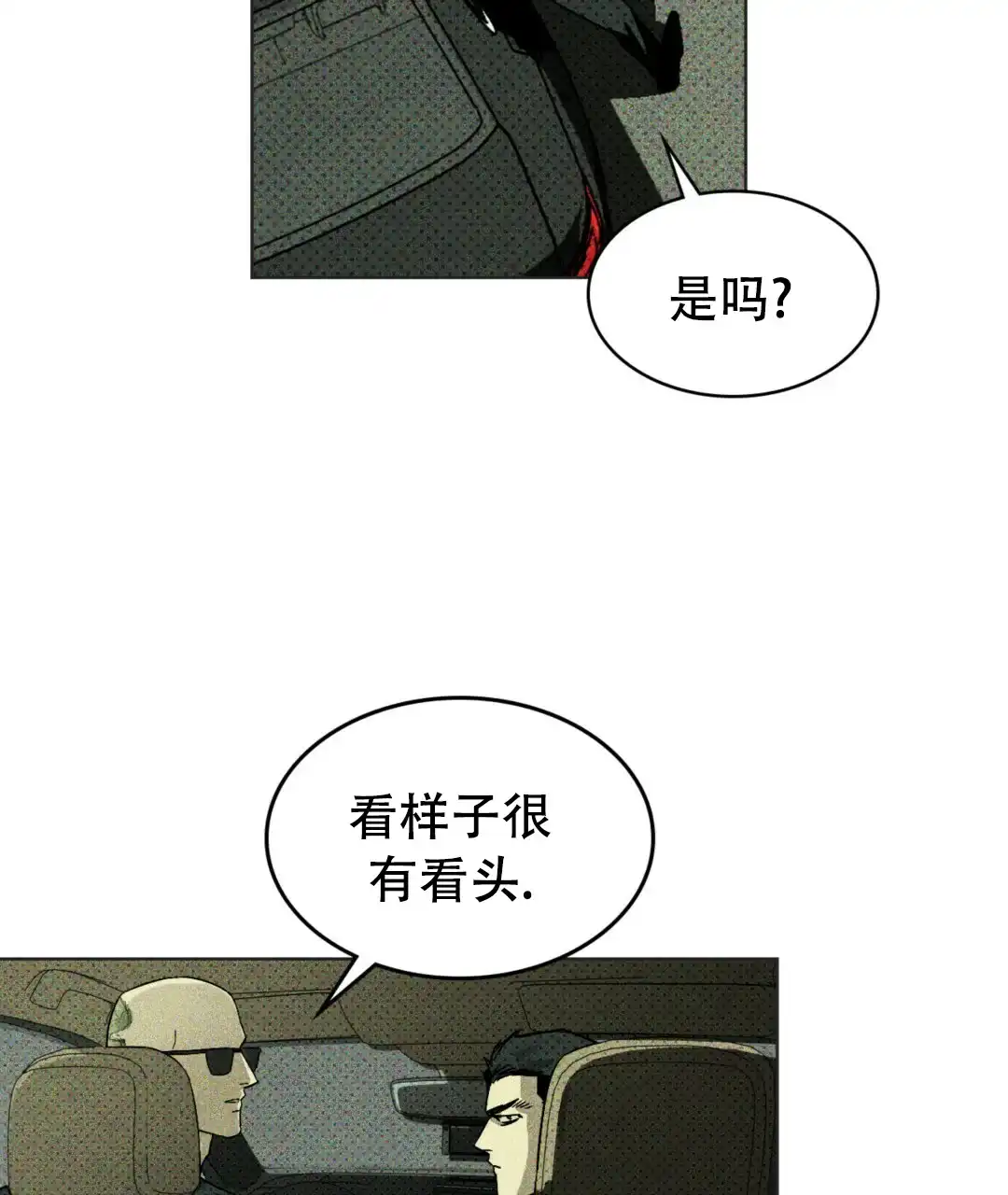 《绿色镌像》第6话 第27页