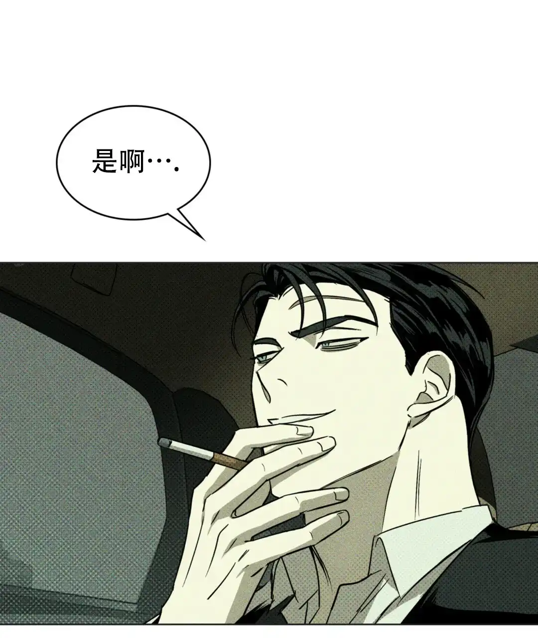 《绿色镌像》第6话 第33页