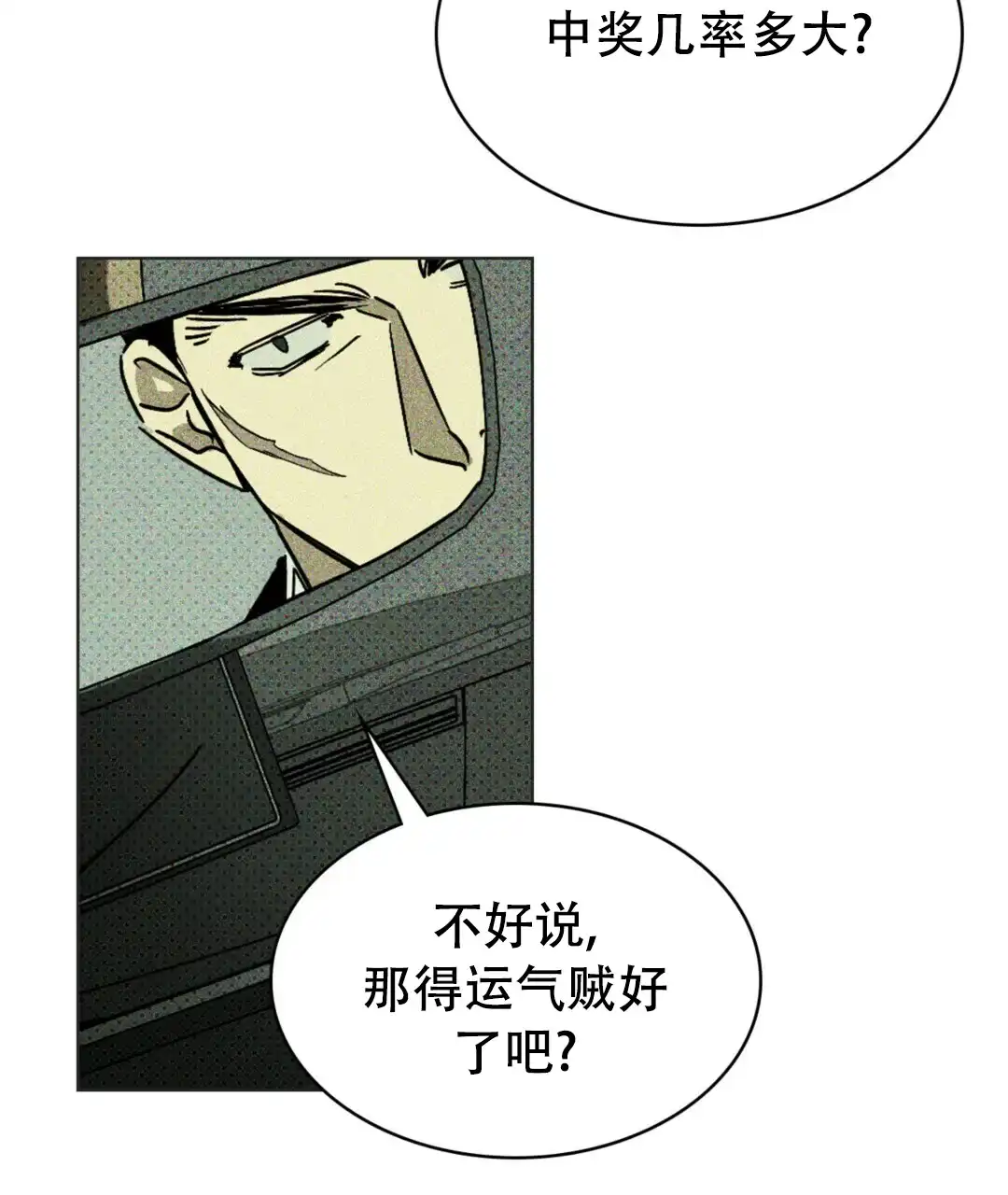 《绿色镌像》第6话 第32页