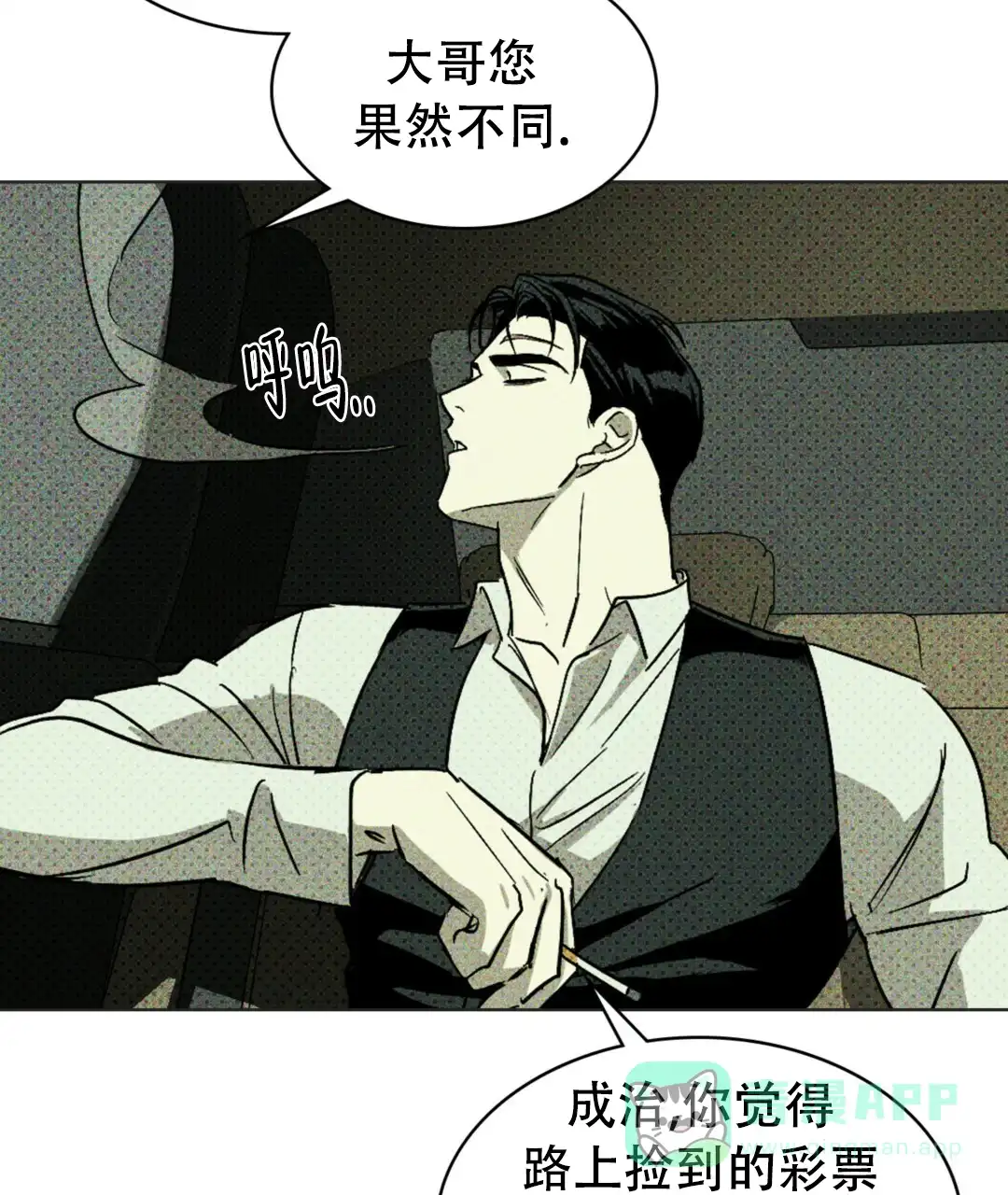 《绿色镌像》第6话 第31页