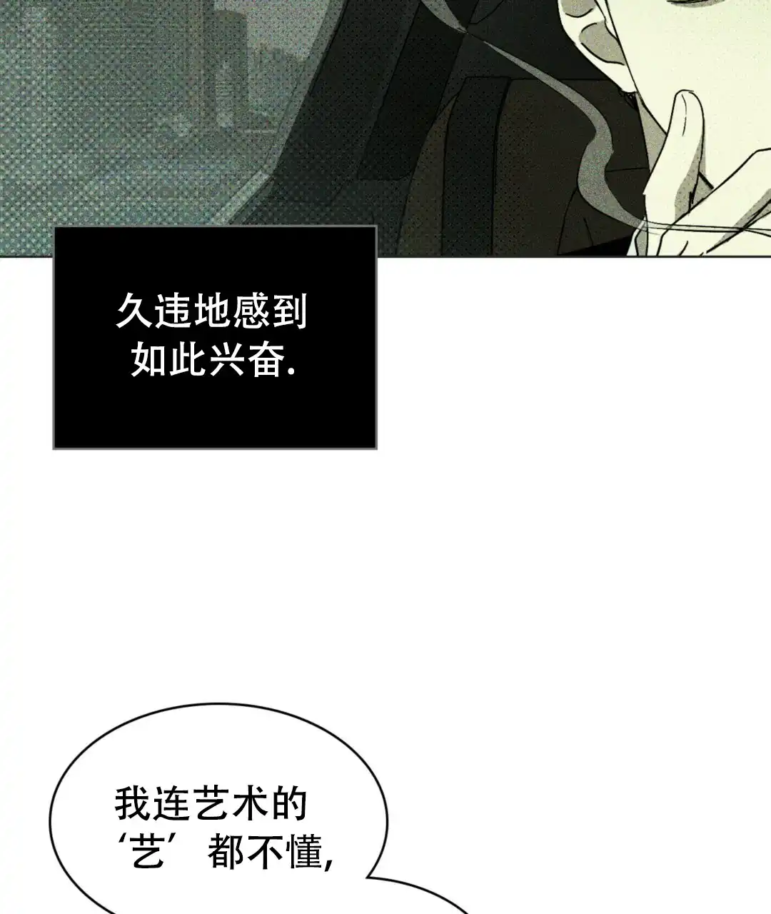 《绿色镌像》第6话 第30页