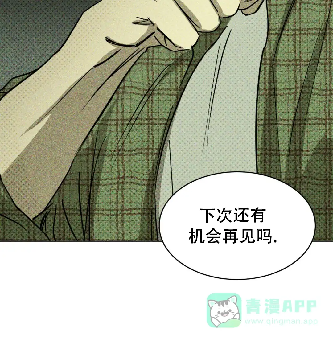 《绿色镌像》第6话 第21页