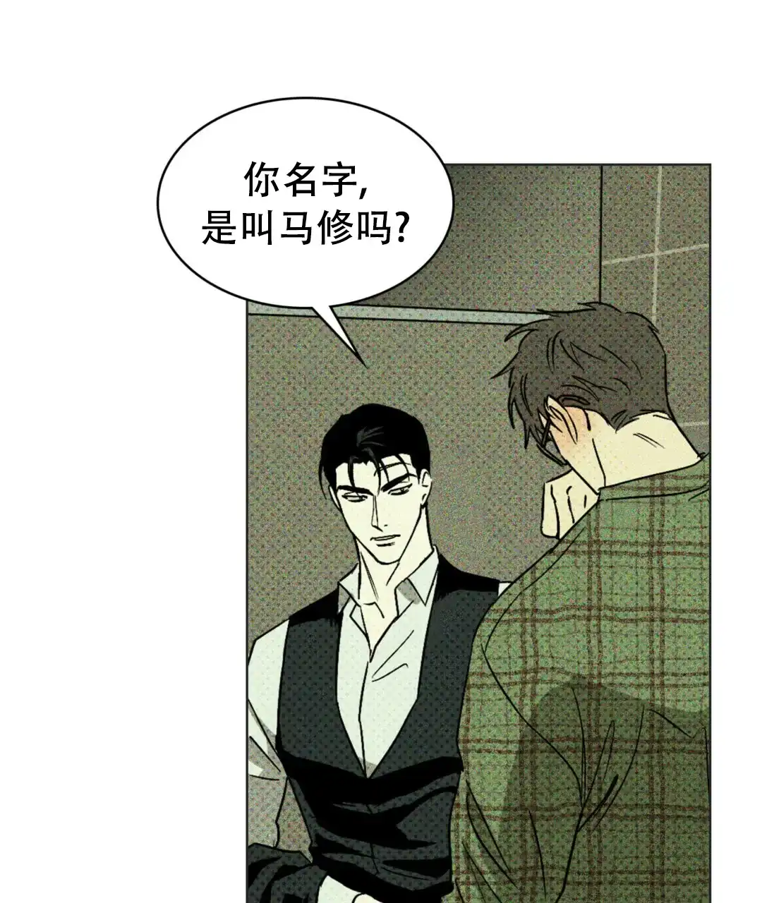 《绿色镌像》第6话 第19页
