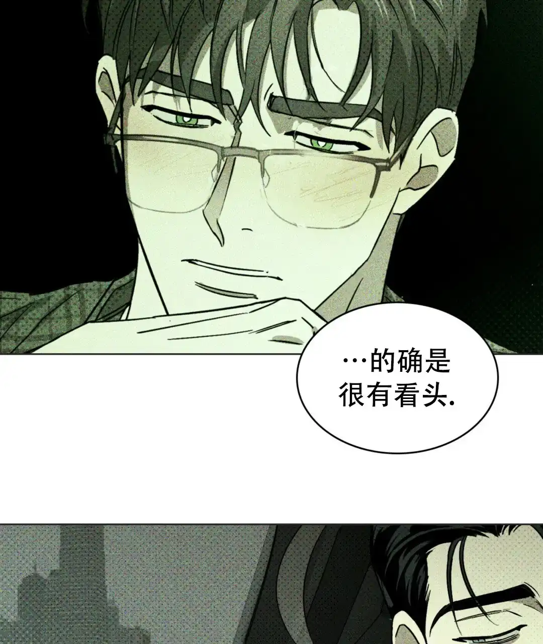 《绿色镌像》第6话 第29页