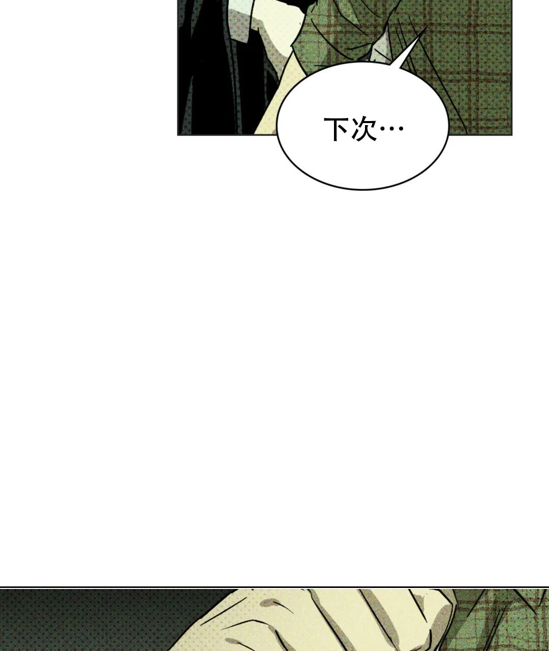 《绿色镌像》第6话 第20页