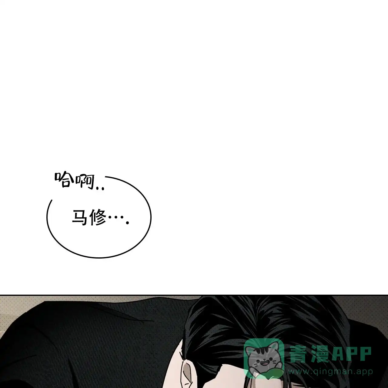《绿色镌像》第61话 第111页