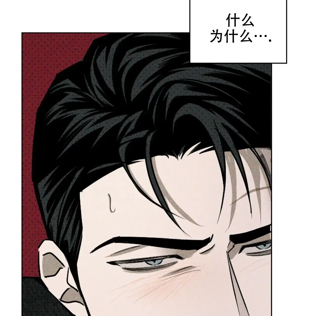 《绿色镌像》第61话 第118页