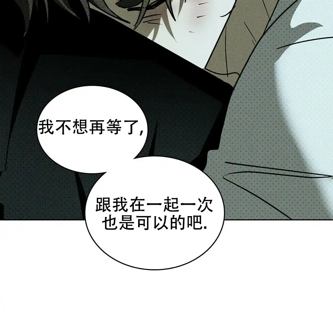 《绿色镌像》第61话 第24页