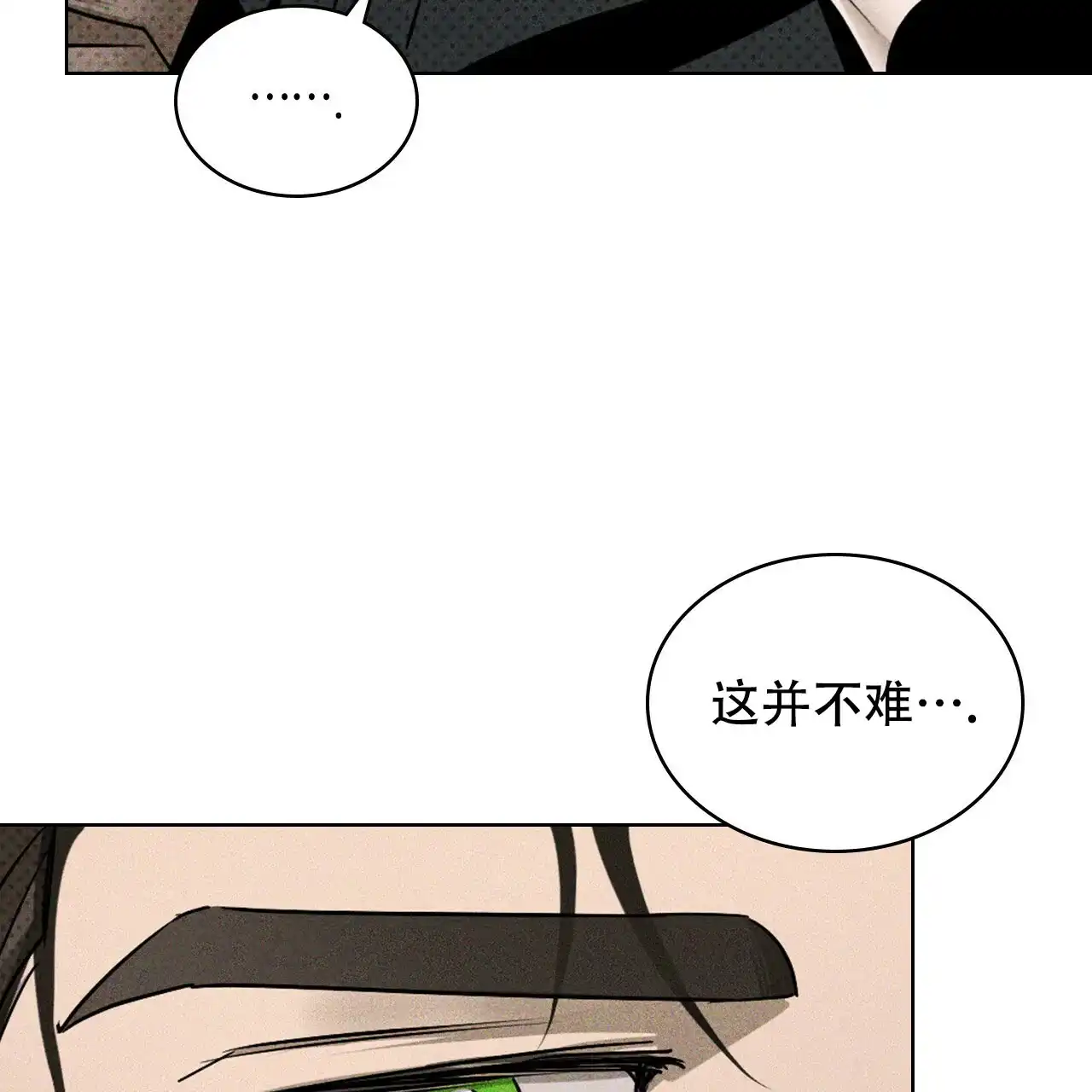 《绿色镌像》第61话 第114页