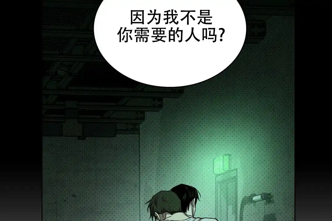 《绿色镌像》第61话 第40页