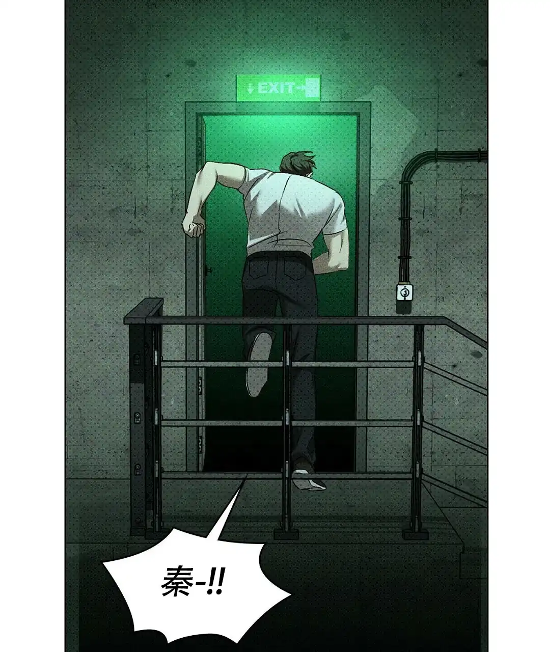 《绿色镌像》第61话 第62页