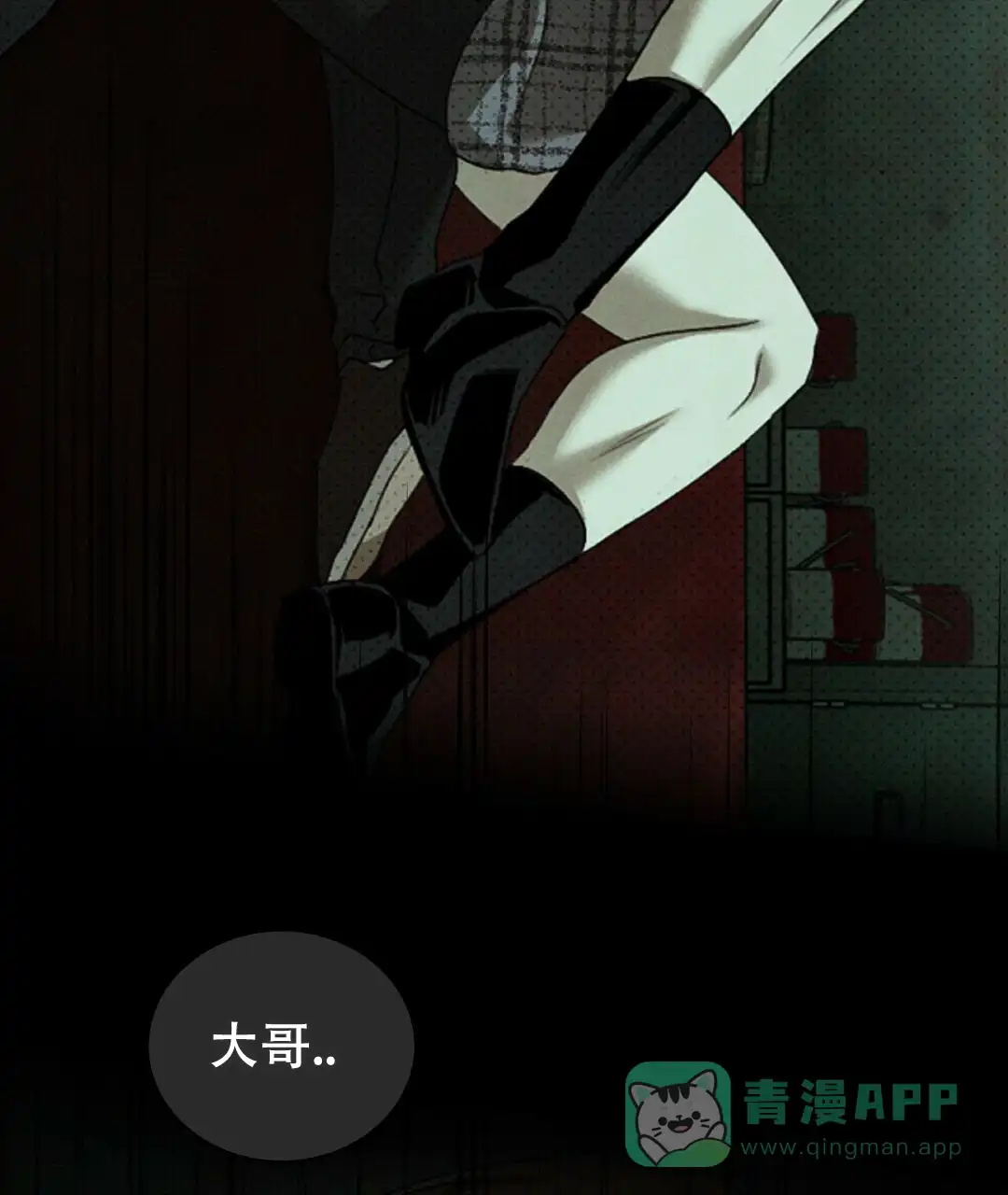 《绿色镌像》第61话 第36页