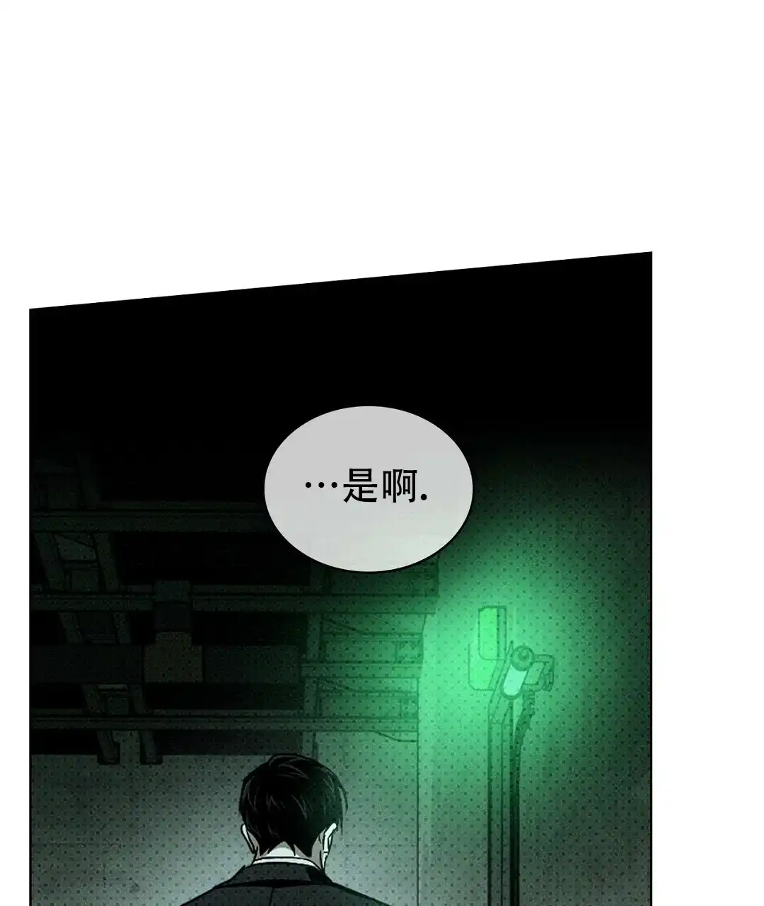 《绿色镌像》第61话 第49页
