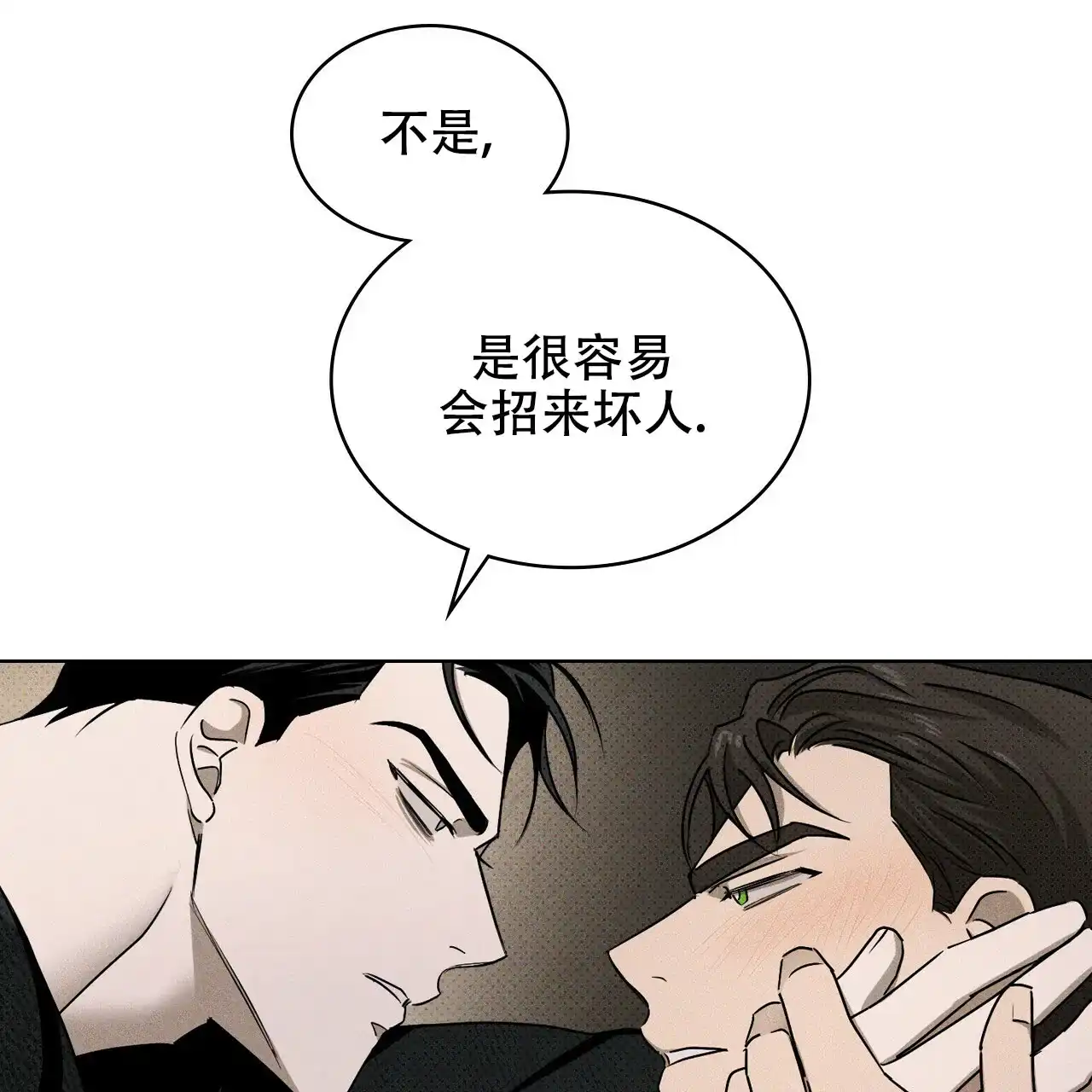 《绿色镌像》第61话 第122页