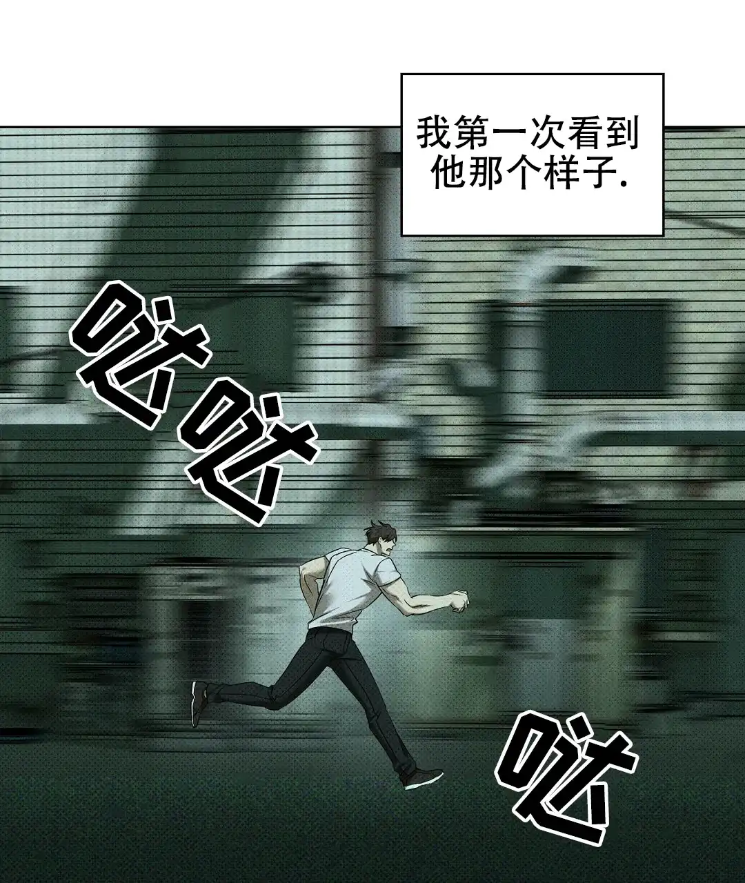 《绿色镌像》第61话 第65页