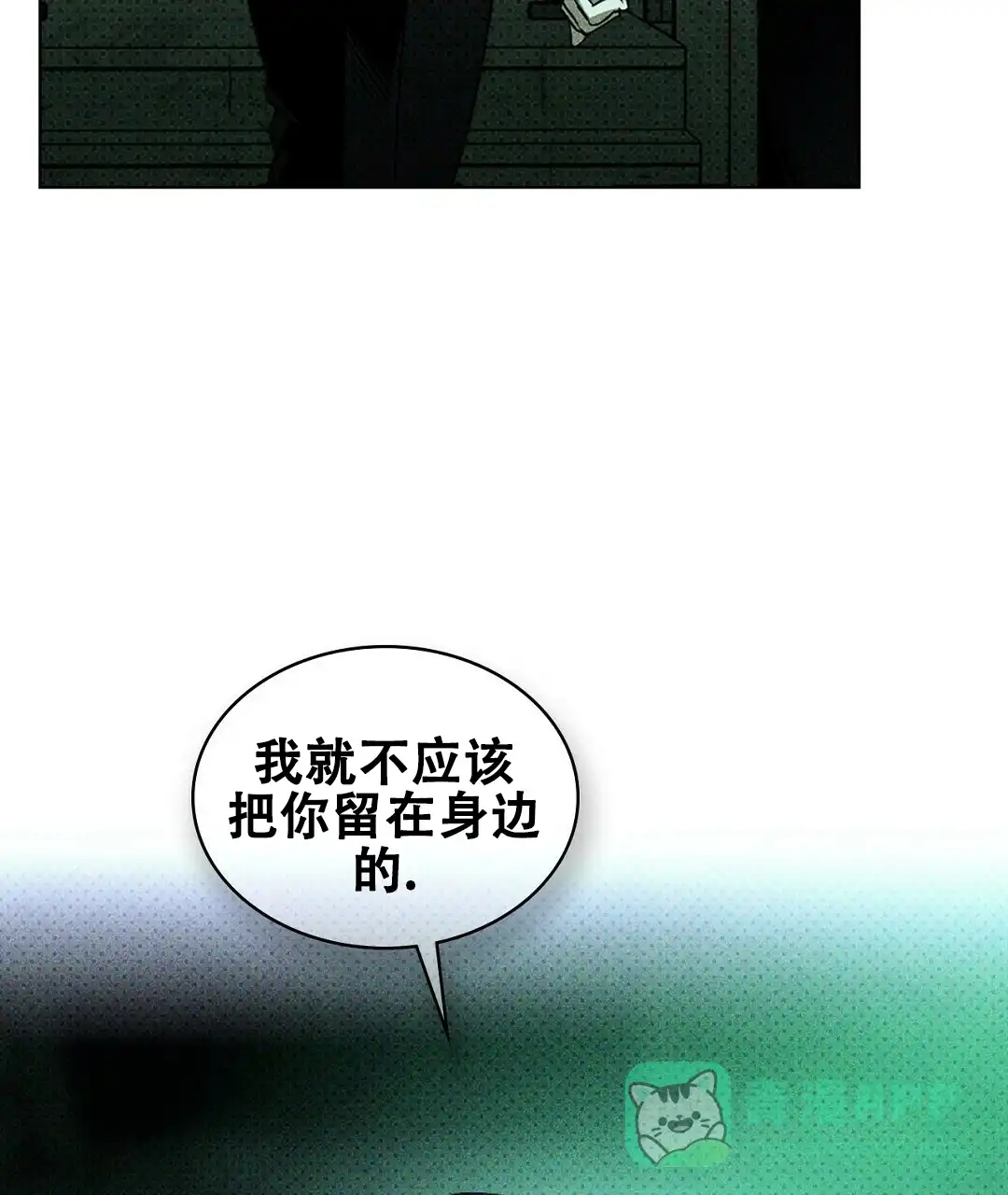 《绿色镌像》第61话 第51页