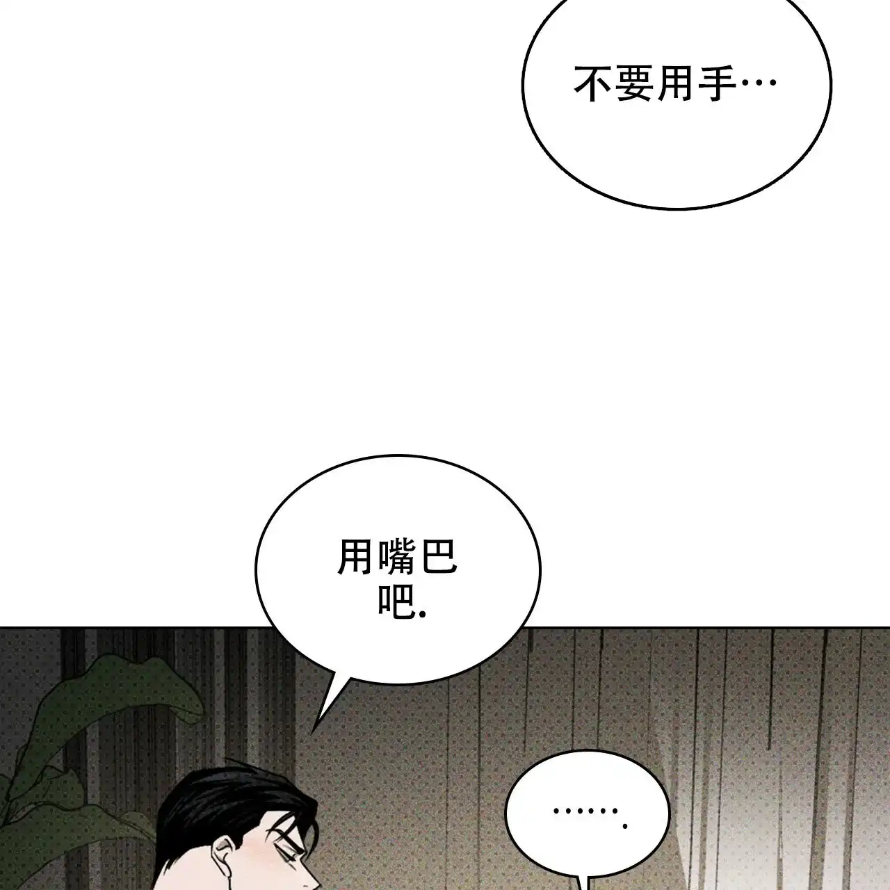 《绿色镌像》第61话 第90页