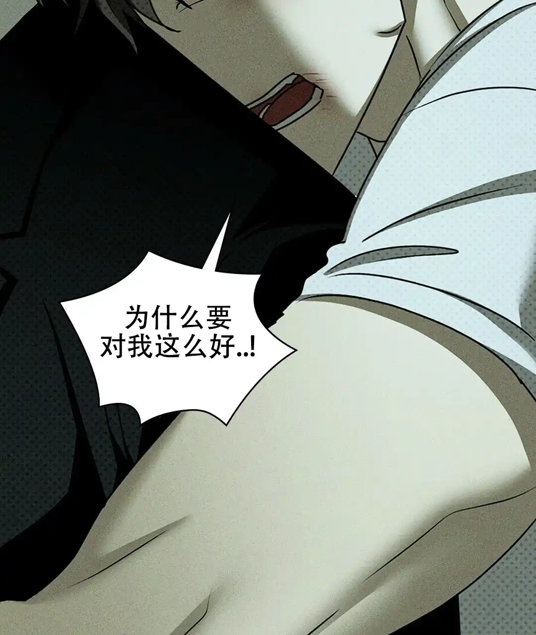 《绿色镌像》第61话 第27页