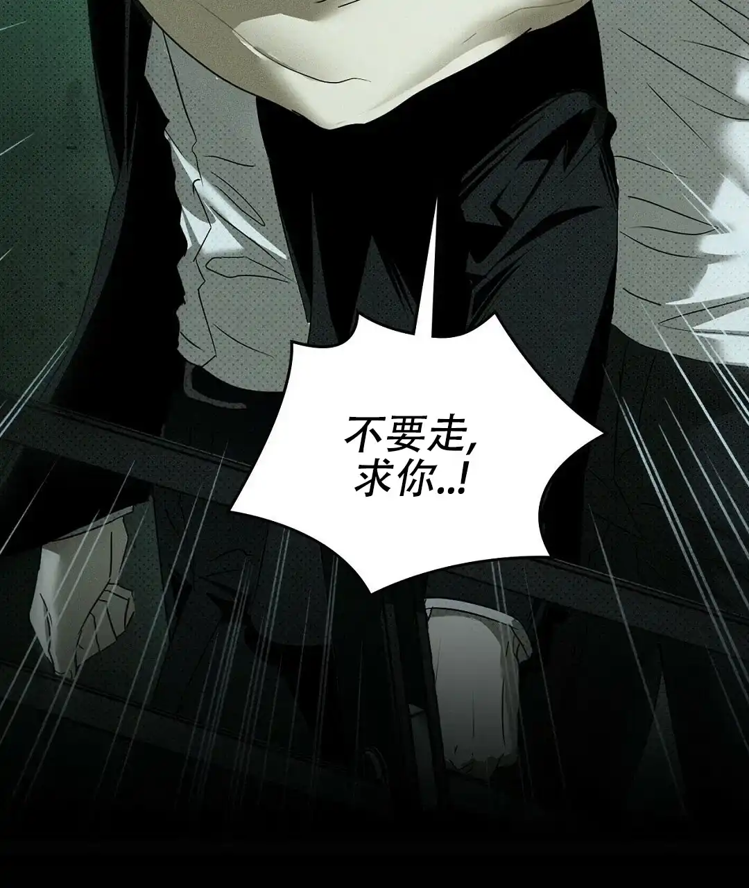 《绿色镌像》第61话 第9页