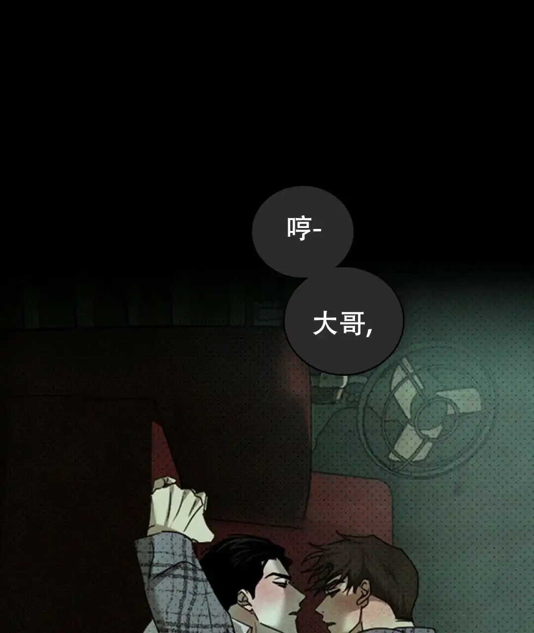 《绿色镌像》第61话 第33页