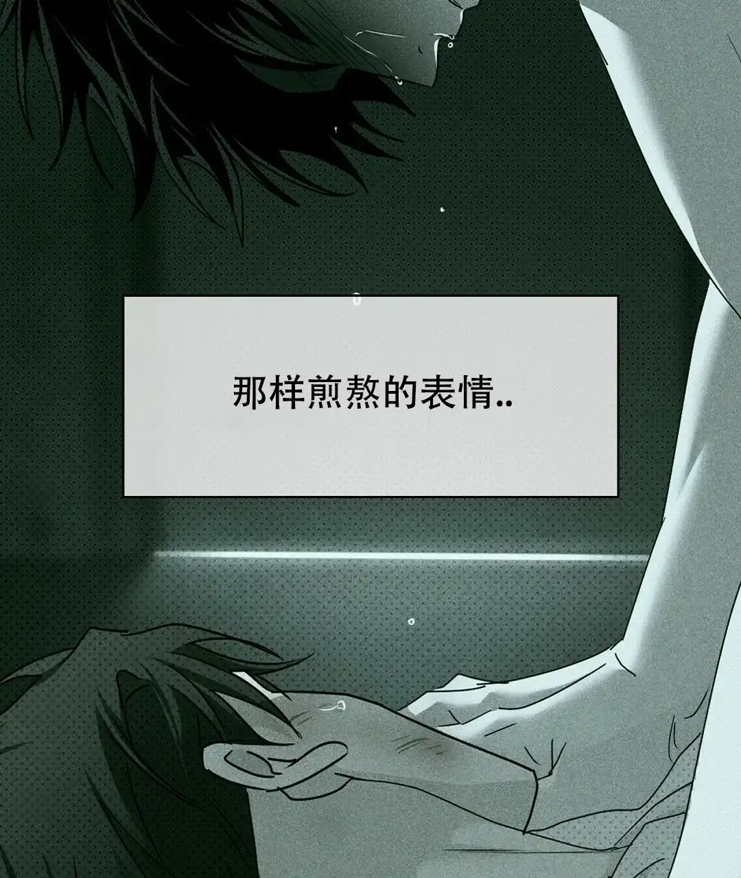 《绿色镌像》第61话 第70页