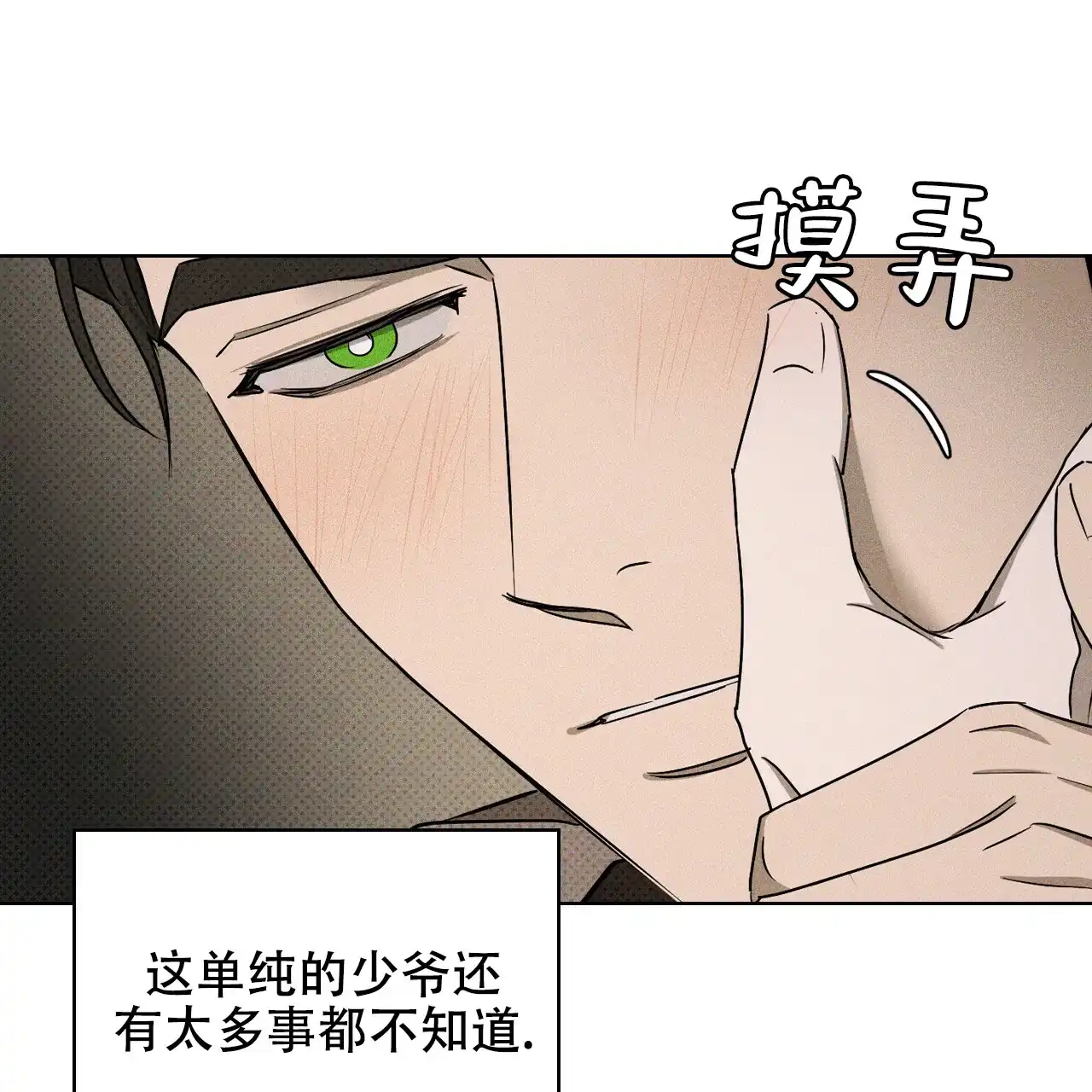 《绿色镌像》第61话 第124页