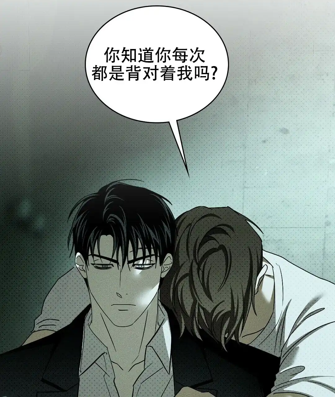 《绿色镌像》第61话 第20页