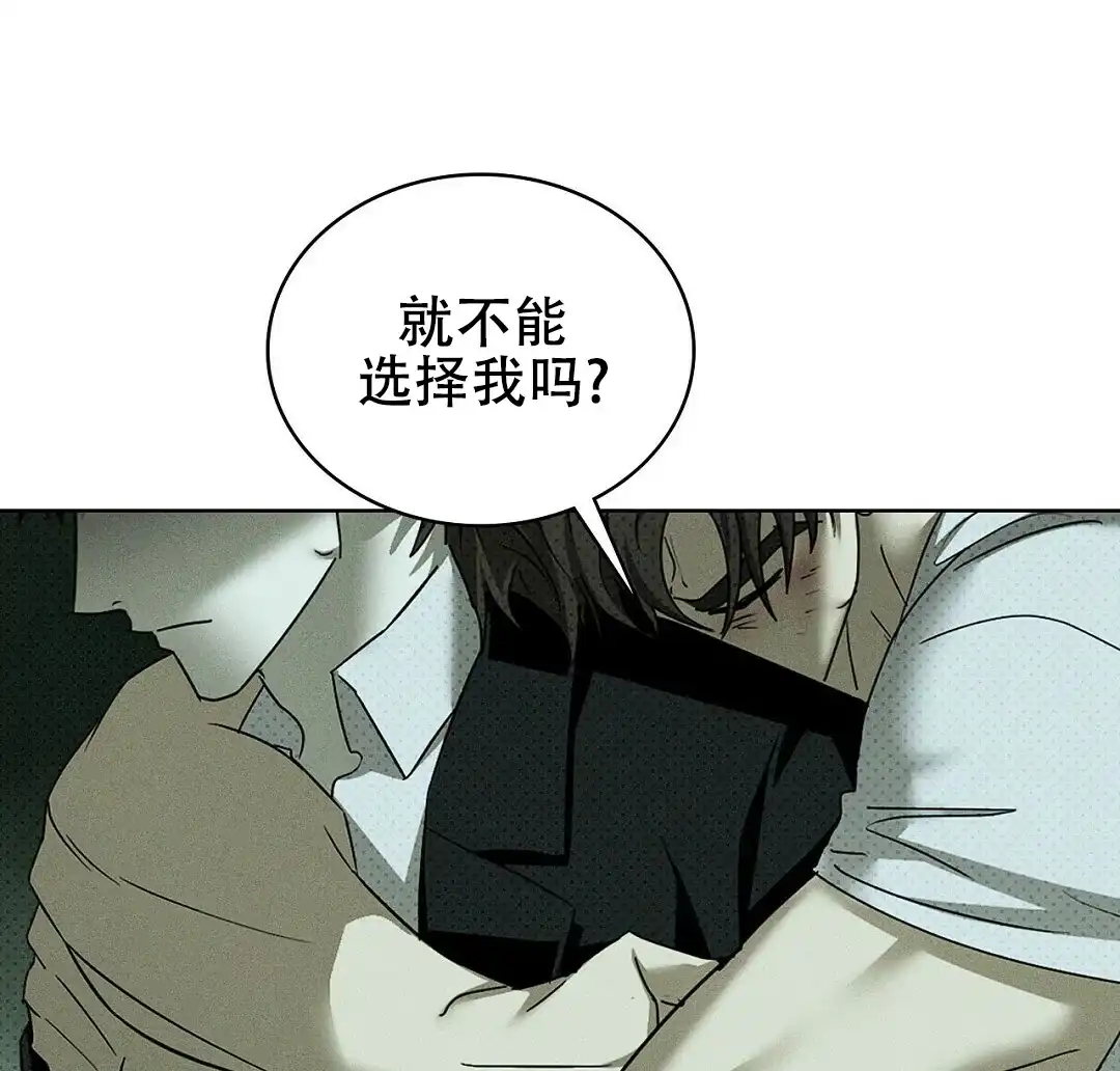 《绿色镌像》第61话 第15页