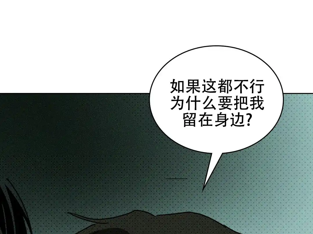 《绿色镌像》第61话 第25页