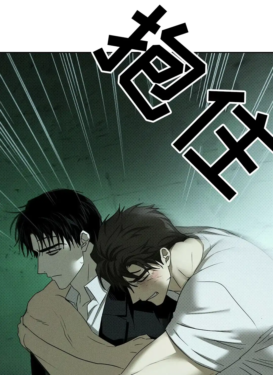 《绿色镌像》第61话 第8页