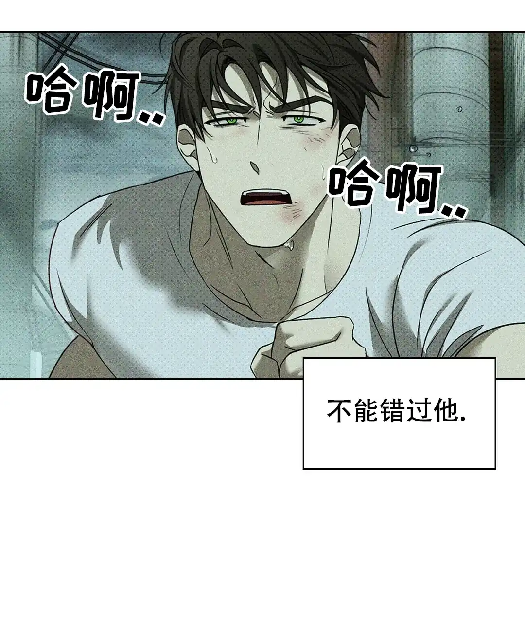 《绿色镌像》第61话 第75页
