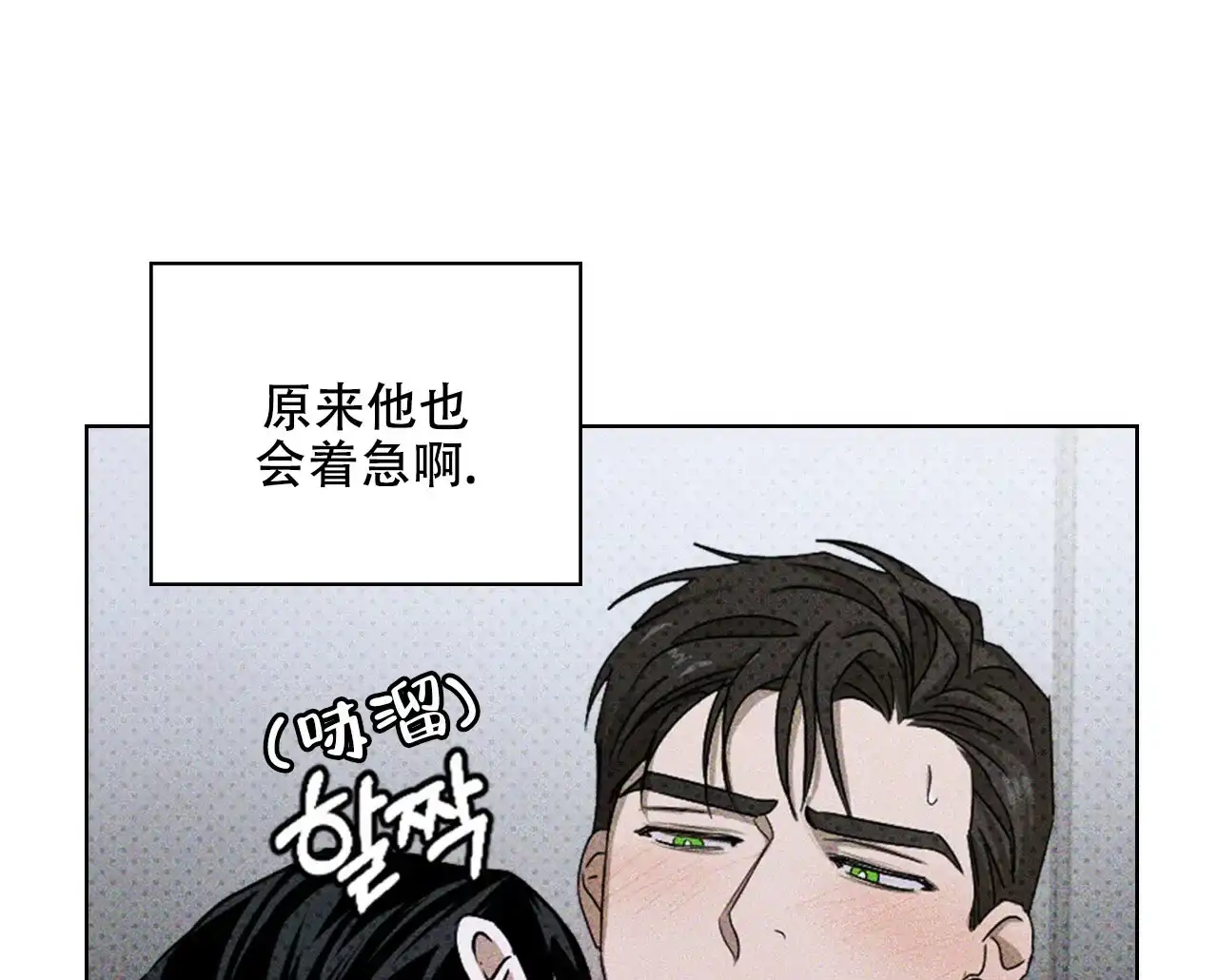 《绿色镌像》第62话 第99页