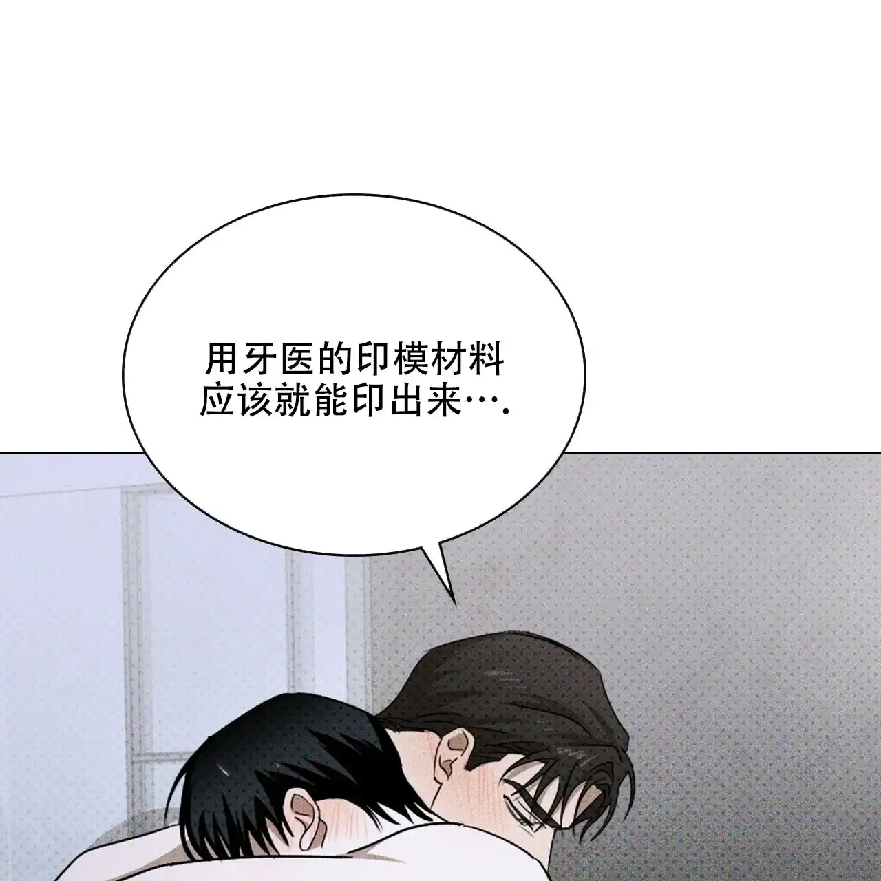 《绿色镌像》第62话 第113页