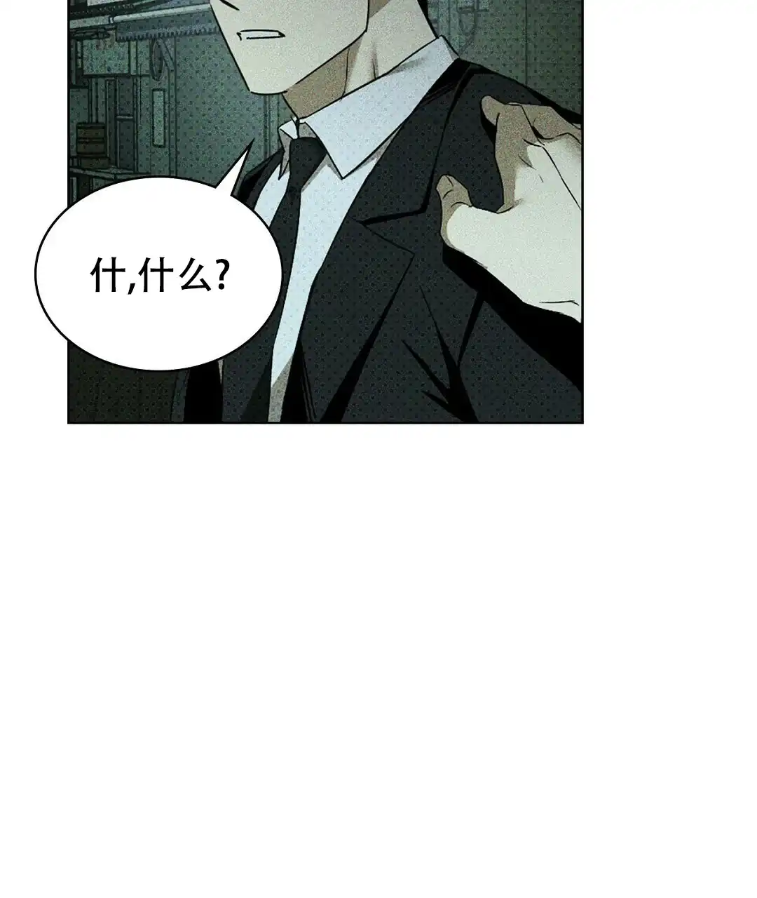 《绿色镌像》第62话 第2页