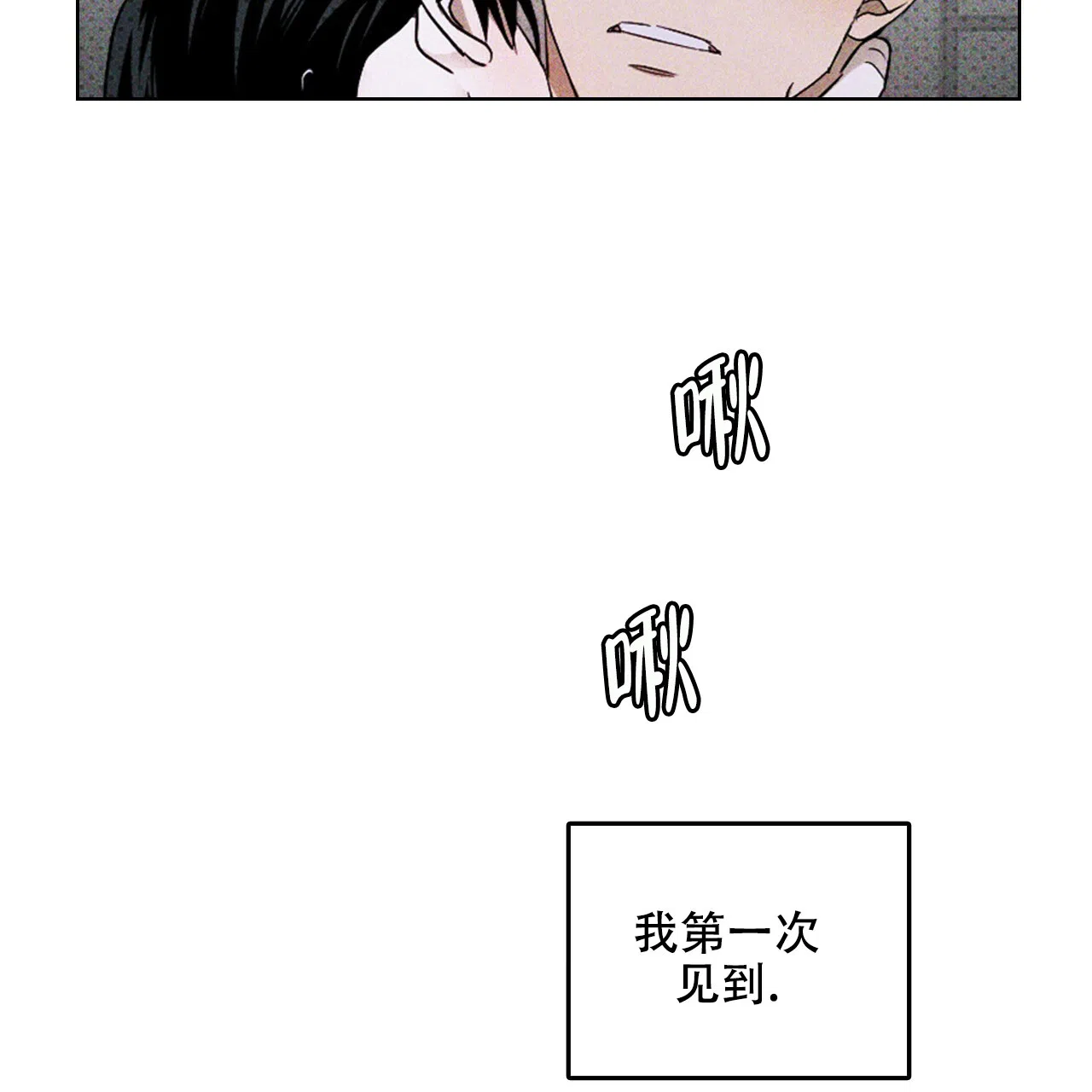 《绿色镌像》第62话 第100页