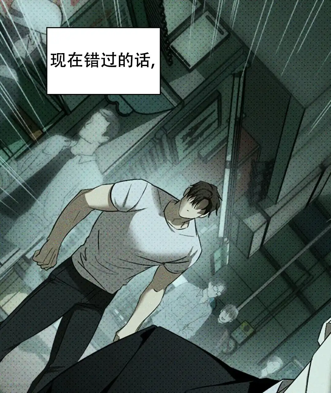 《绿色镌像》第62话 第12页