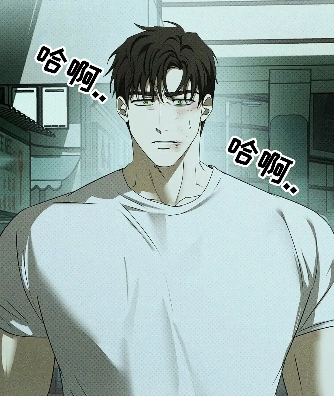 《绿色镌像》第62话 第4页